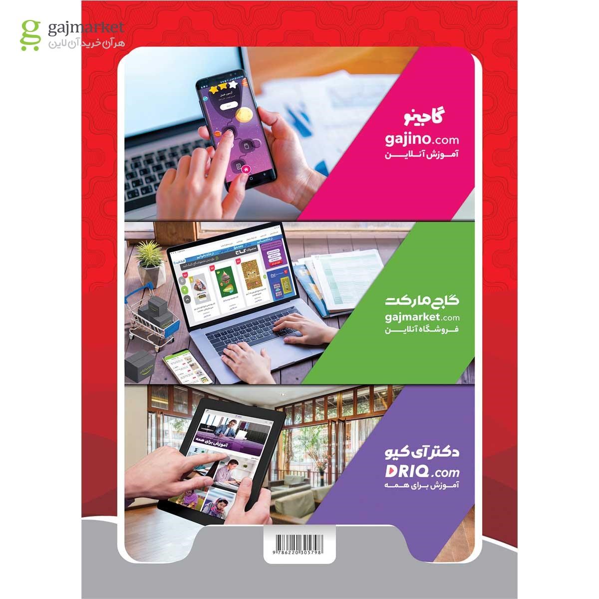 تصویر از کتاب ریاضی چهارم سری شاهکار کلاغ سپید