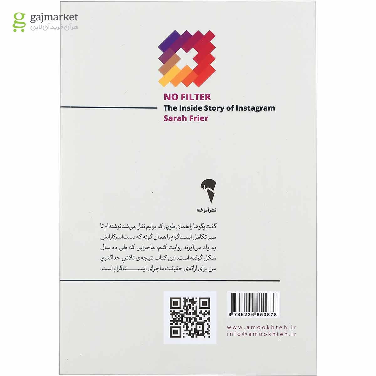 تصویر از کتاب بدون فیلتر