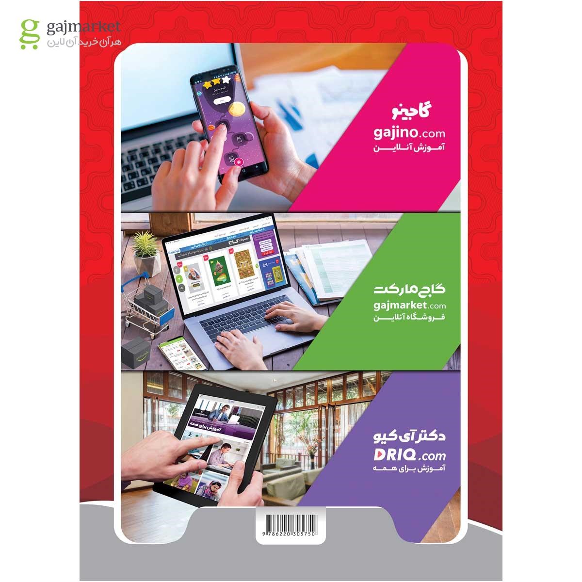 تصویر از کتاب فارسی اول سری شاهکار کلاغ سپید
