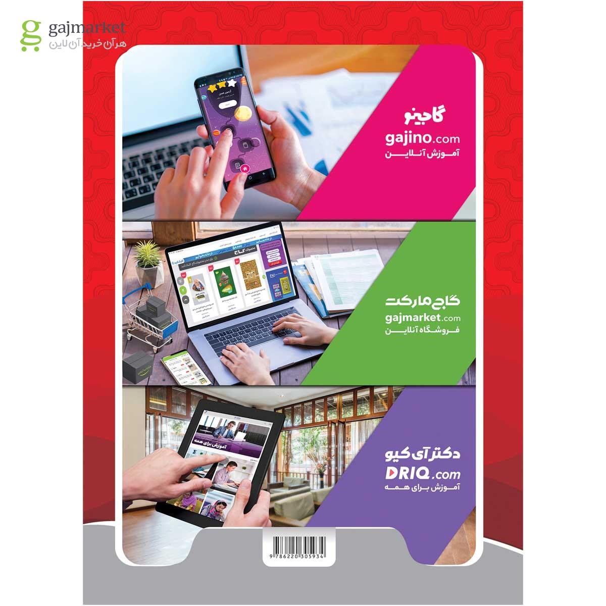 تصویر از کتاب فارسی دوم سری شاهکار کلاغ سپید