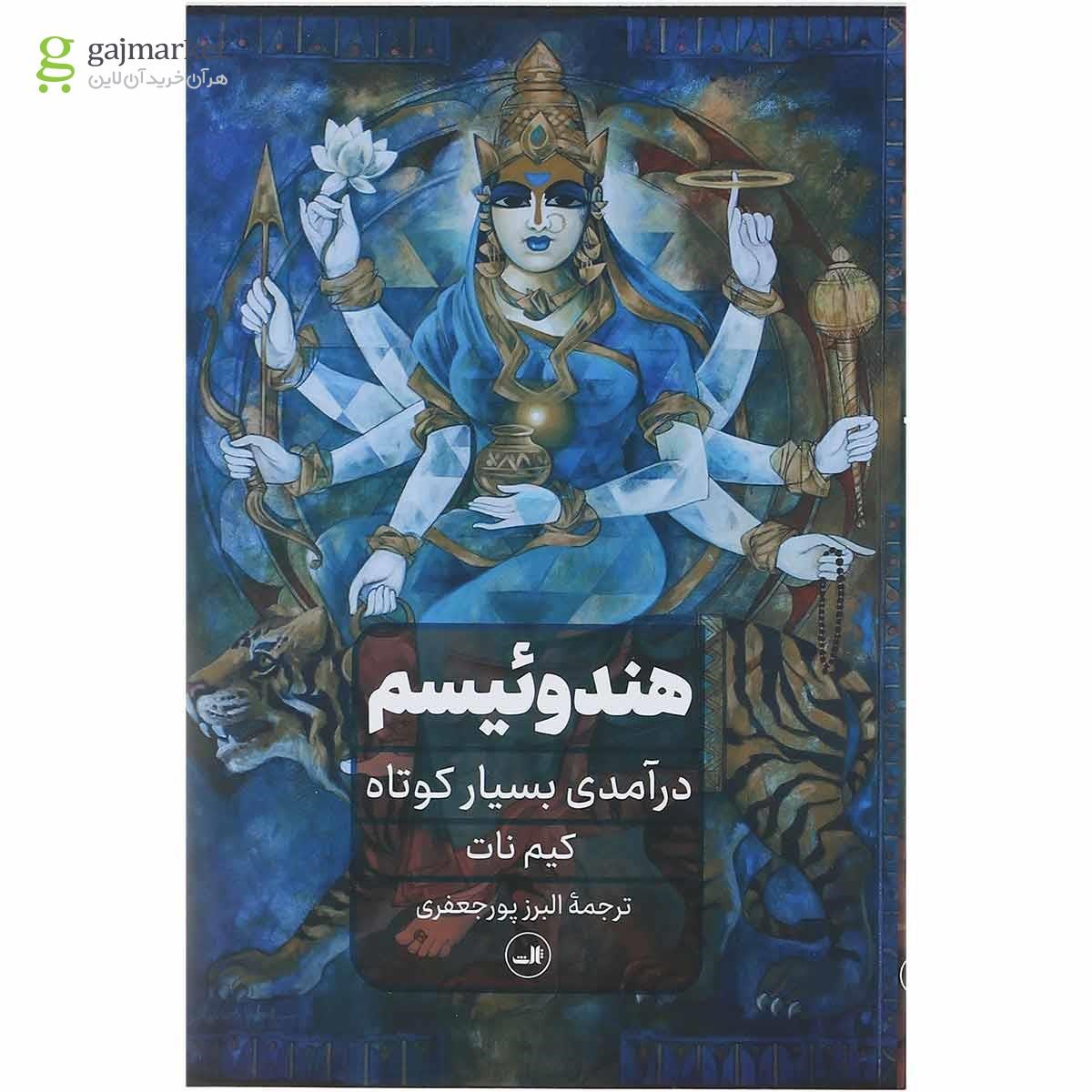 تصویر از کتاب هندوییسم