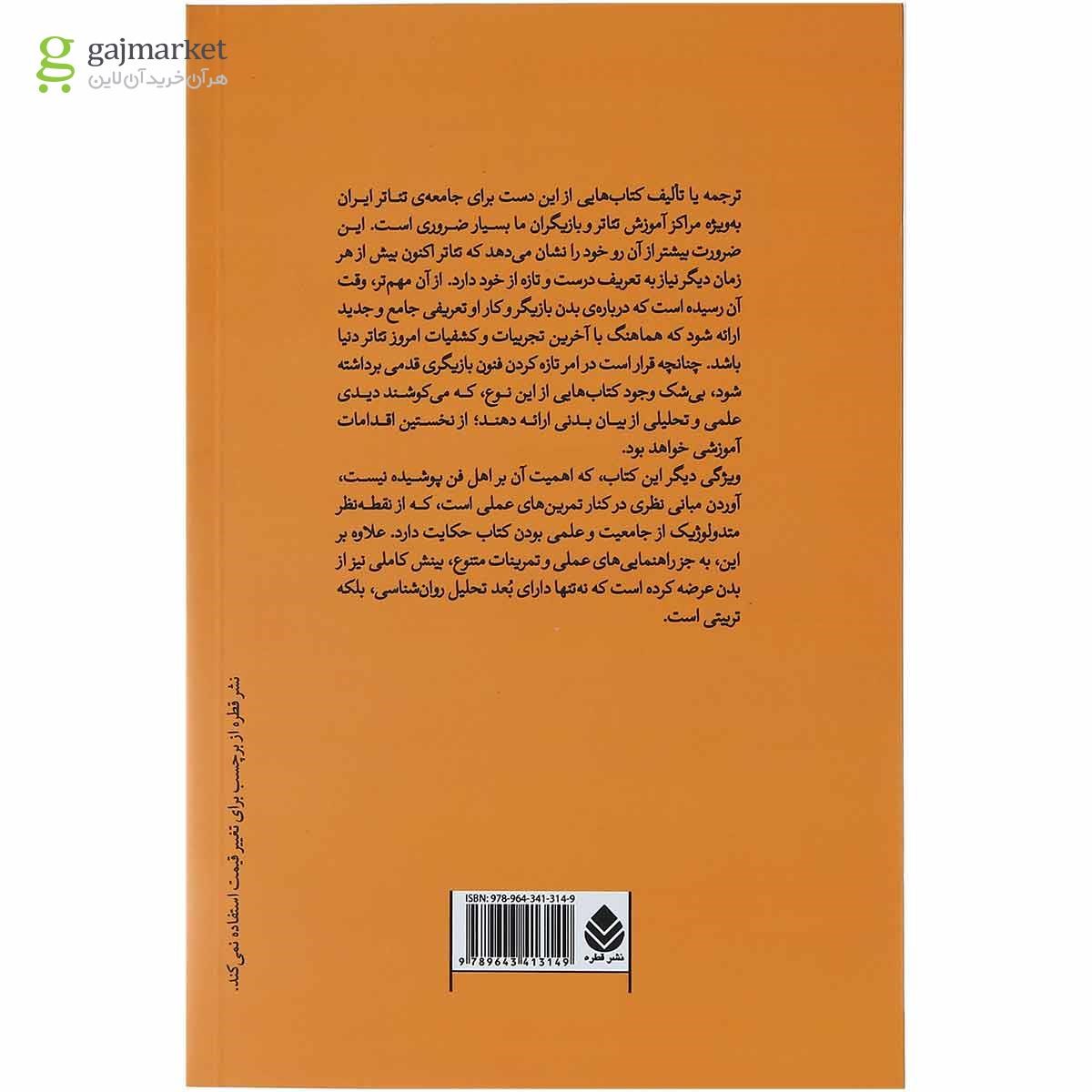 تصویر از کتاب بیان بدنی بازیگر