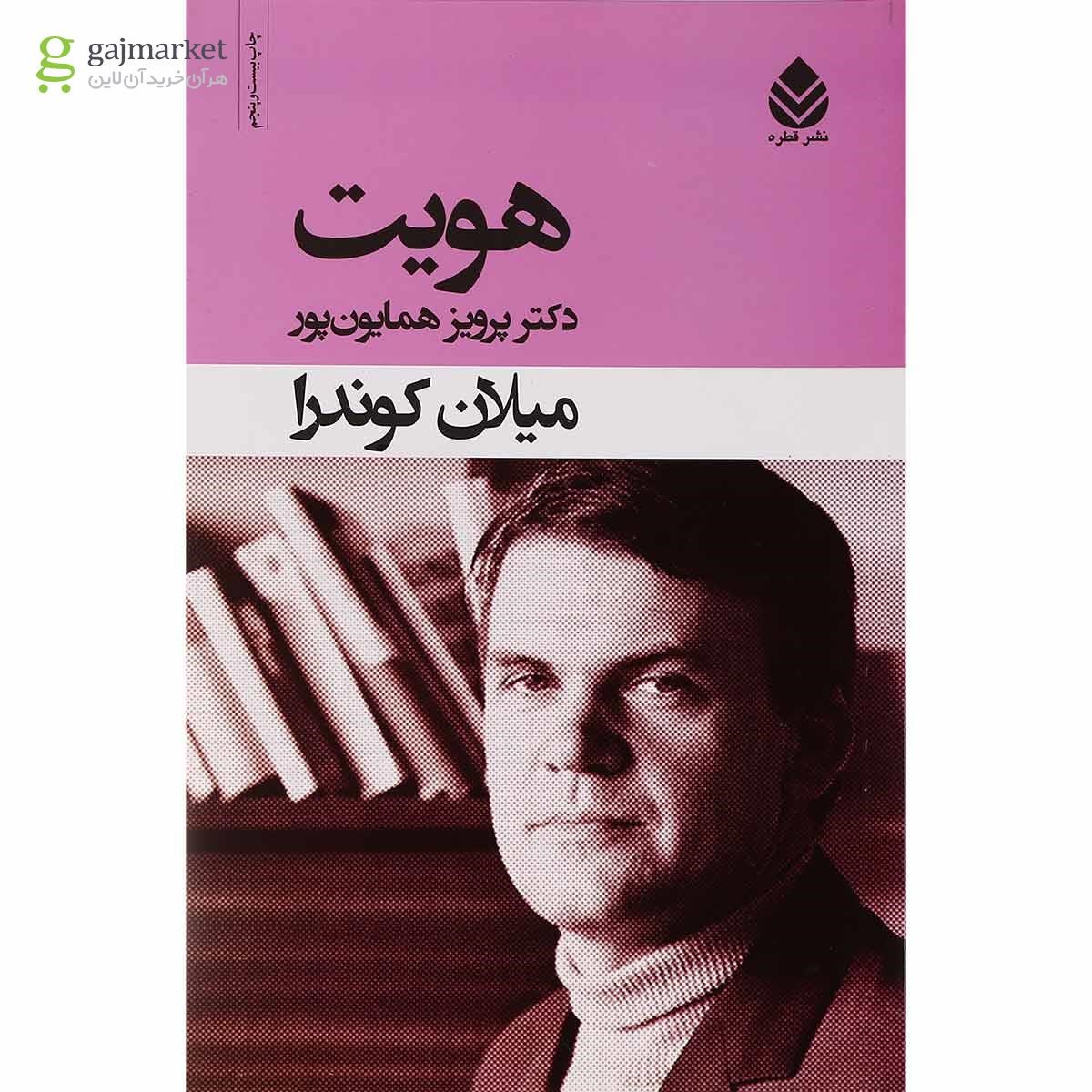 تصویر از کتاب هویت