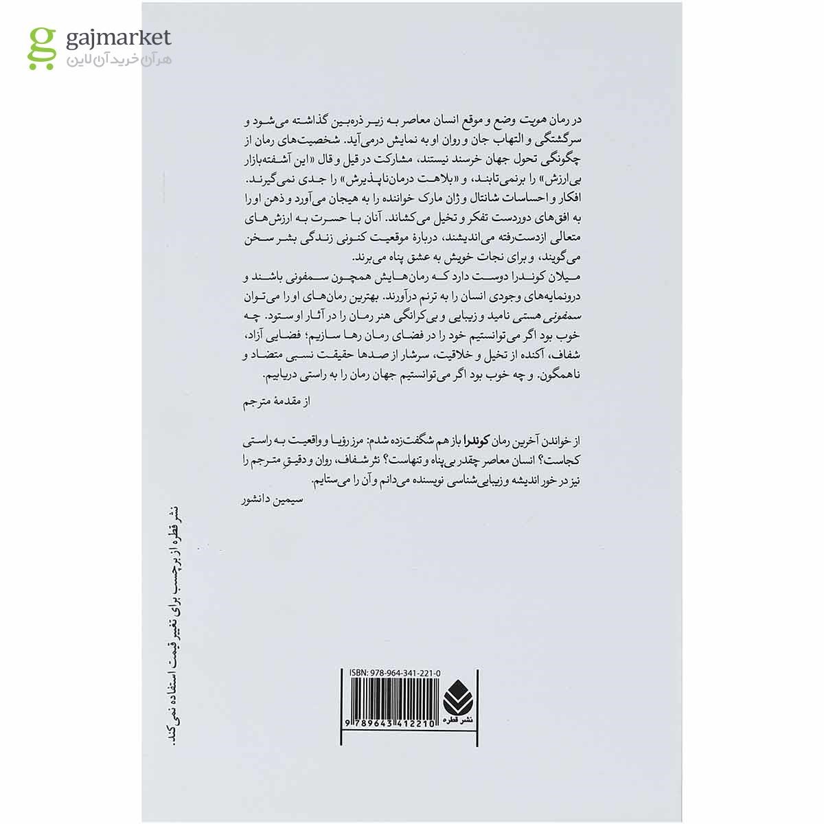 تصویر از کتاب هویت