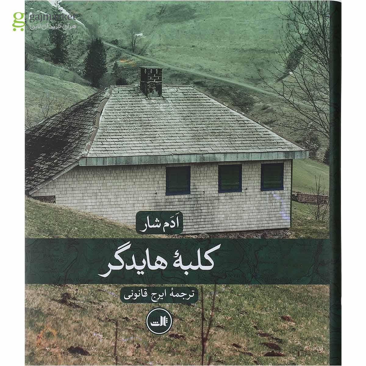 تصویر از کتاب کلبه هایدگر