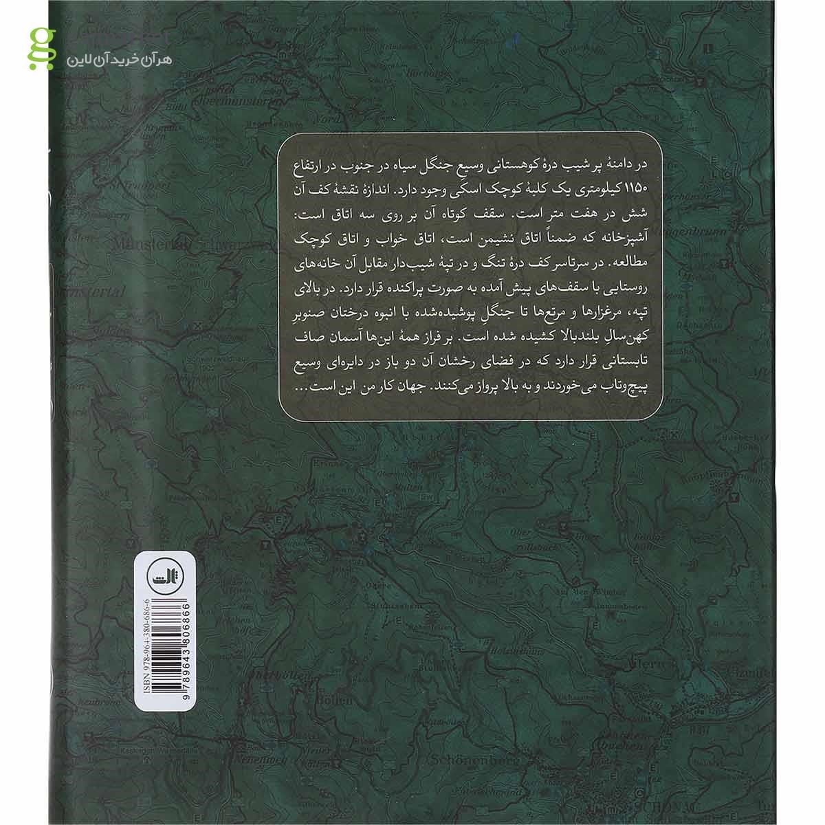 تصویر از کتاب کلبه هایدگر
