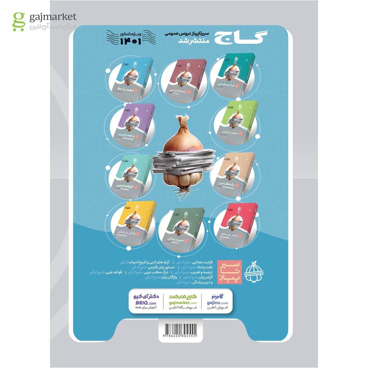 تصویر از کتاب دین و زندگی جامع کنکور جلد 2 سری میکرو طبقه بندی برای کنکور 1401