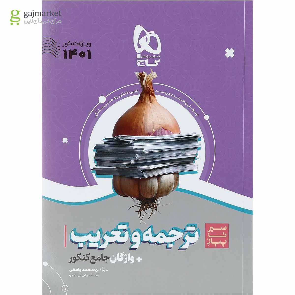 تصویر از بسته هت تریک کتاب عربی جامع کنکور