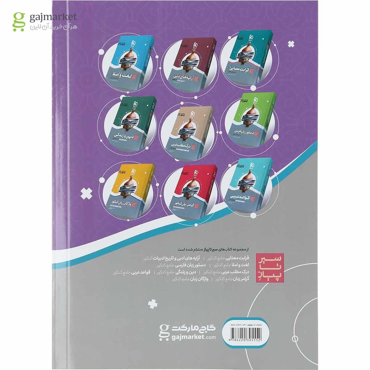 تصویر از بسته هت تریک کتاب عربی جامع کنکور