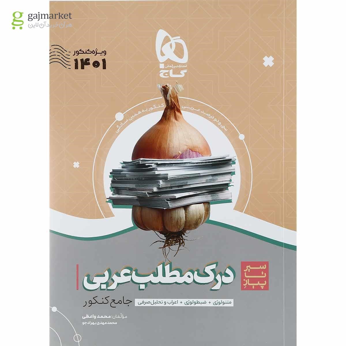 تصویر از بسته هت تریک کتاب عربی جامع کنکور