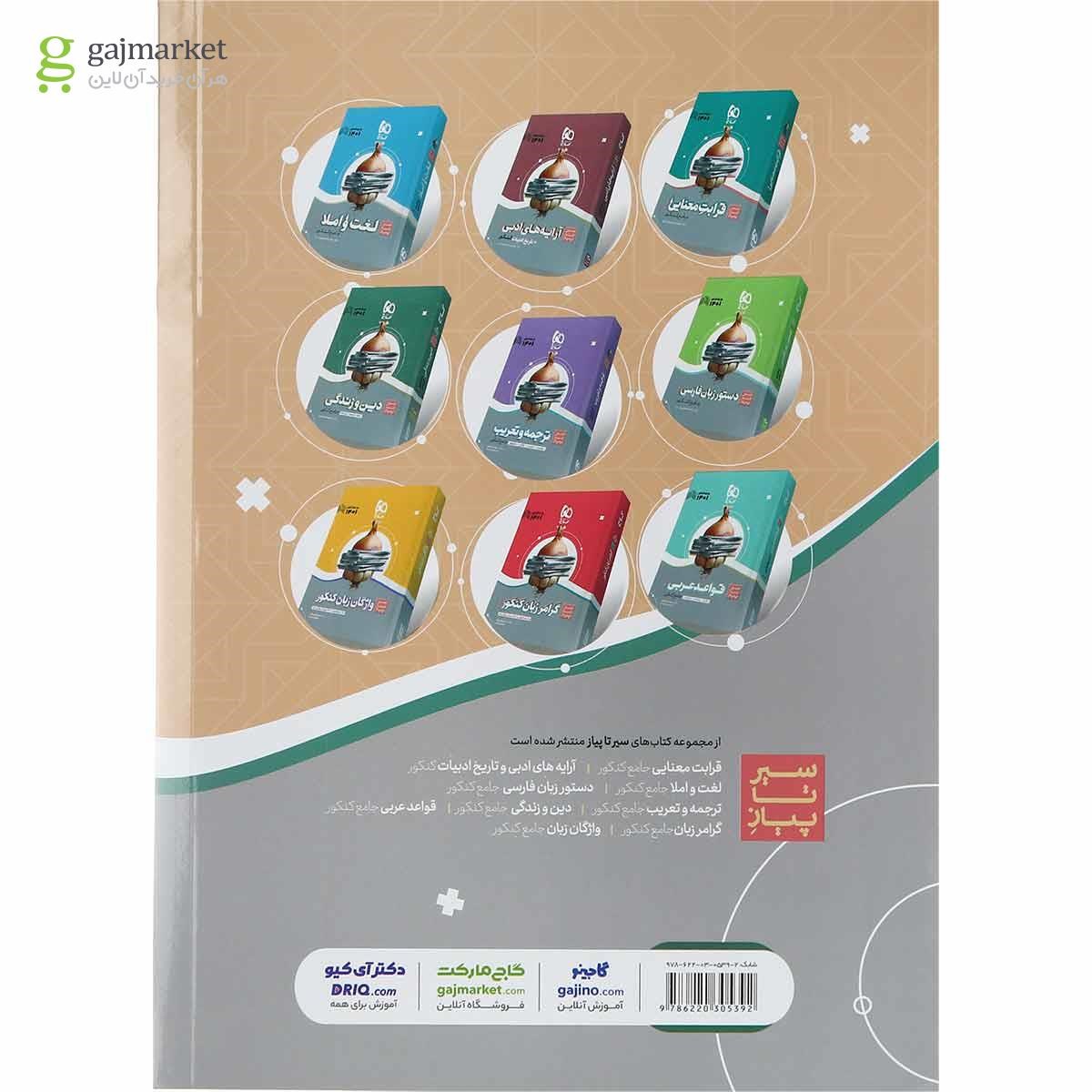 تصویر از بسته هت تریک کتاب عربی جامع کنکور