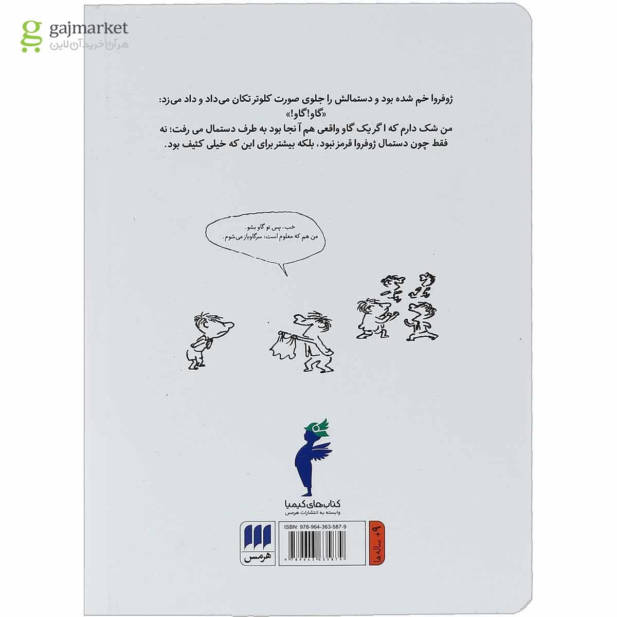تصویر از کتاب هنرهای نیکولا کوچولو