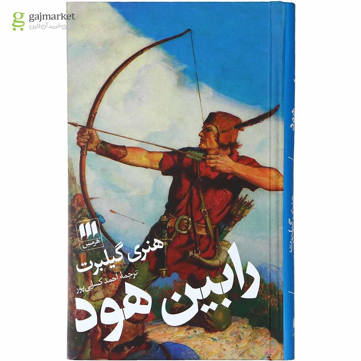 تصویر از کتاب رابین هود