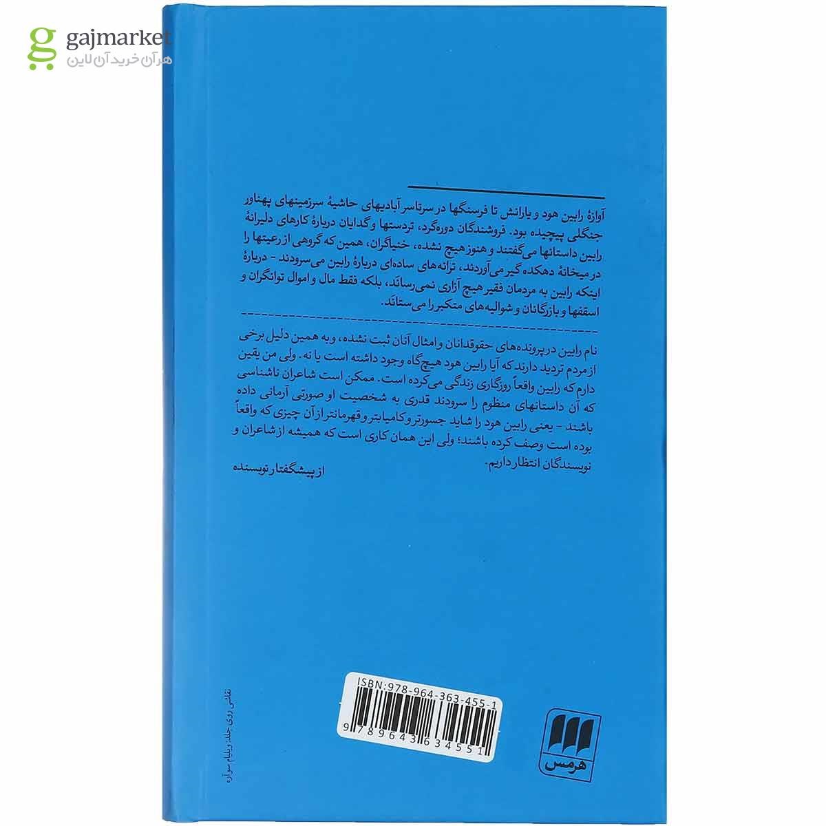 تصویر از کتاب رابین هود