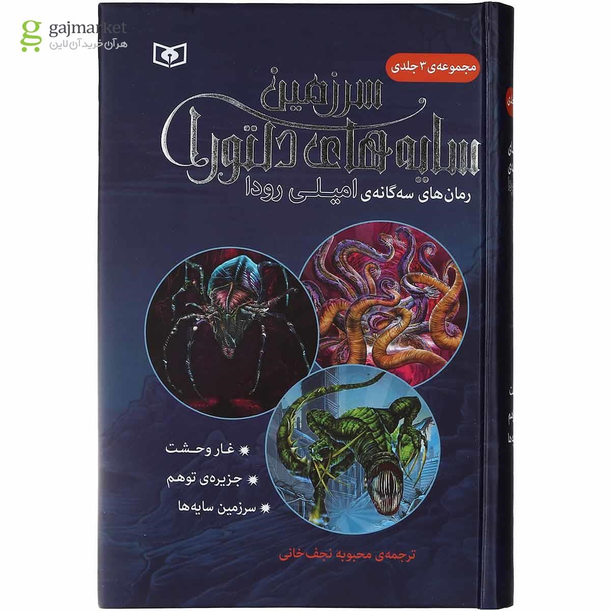 تصویر از کتاب سرزمین سایه های دلتورا
