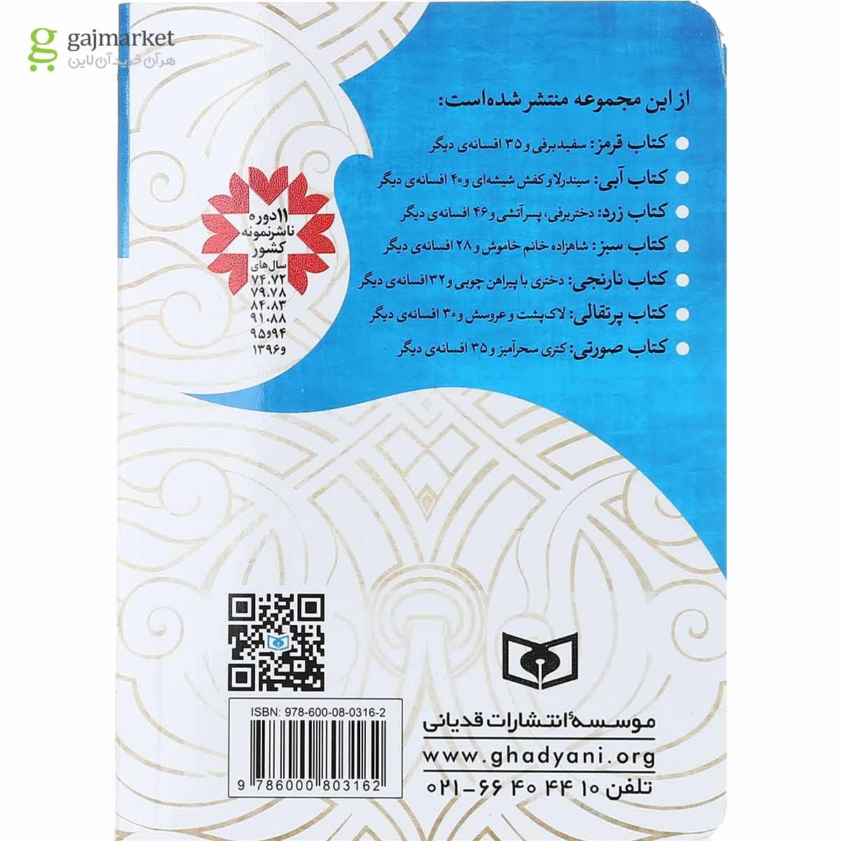تصویر از کتاب سیندرلا و کفش شیشه ای مجموعه افسانه های شیرین دنیا جلد 2