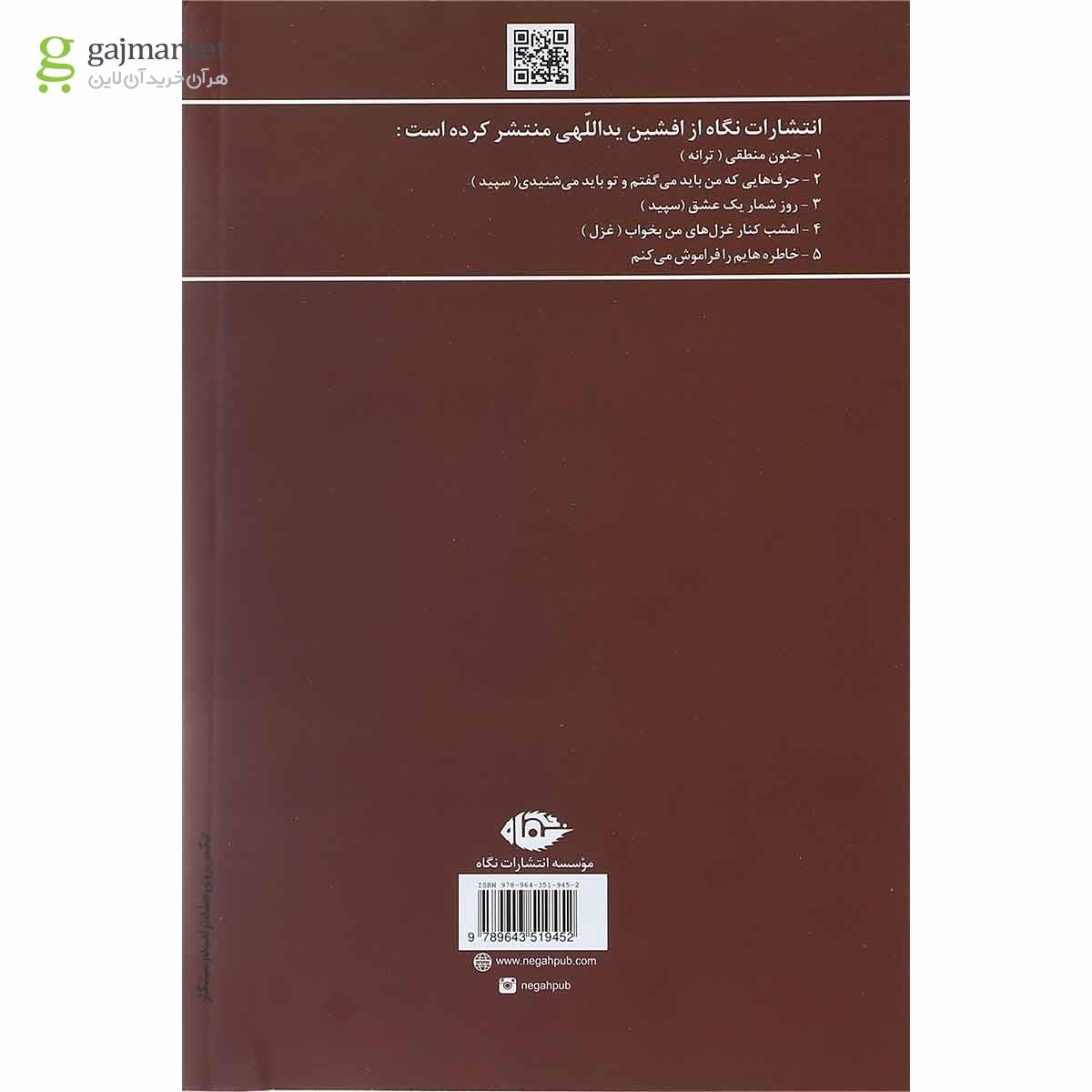 تصویر از کتاب مشتری میکده ای بسته