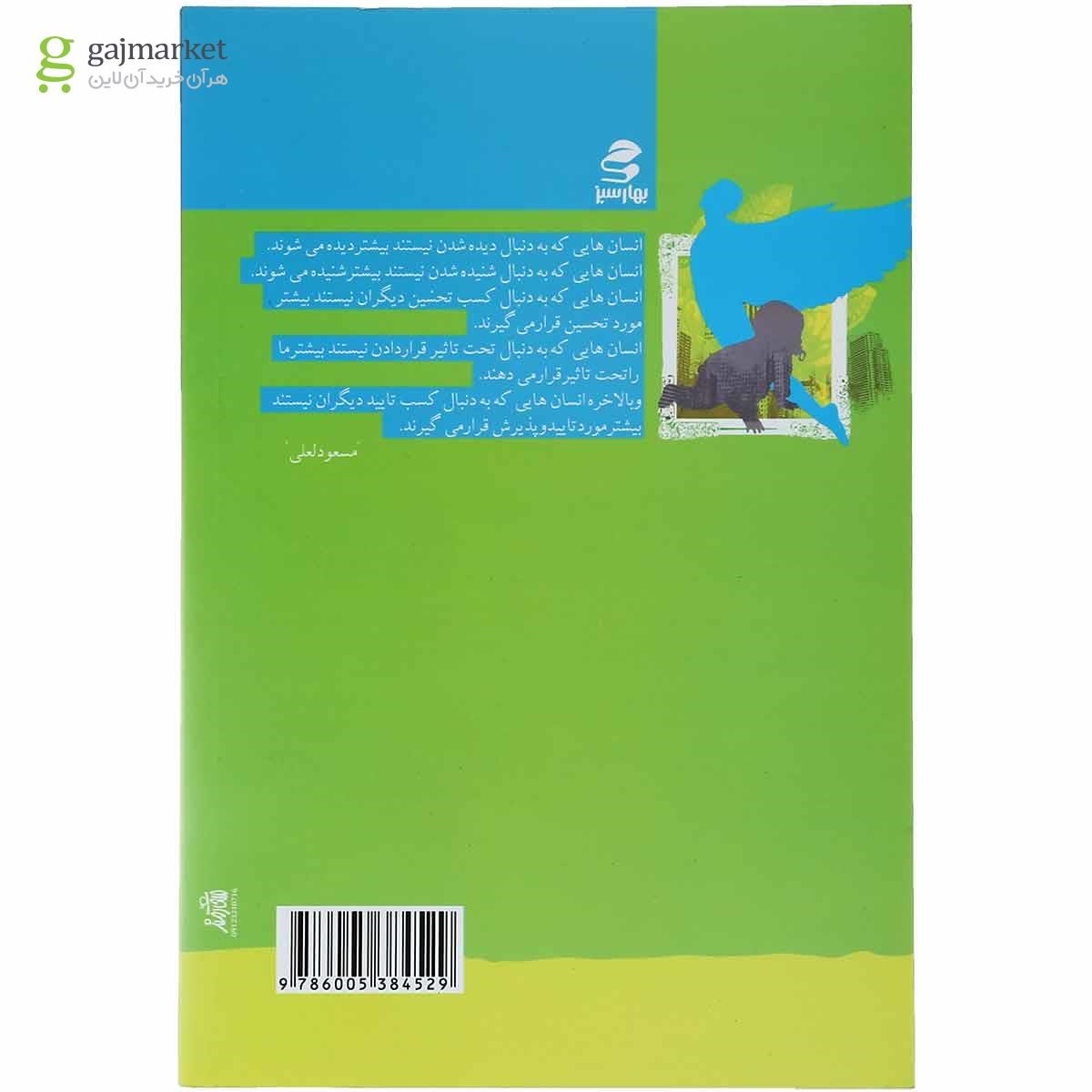 تصویر از کتاب به دنیا آمده ایم تا آن را تغییر دهیم