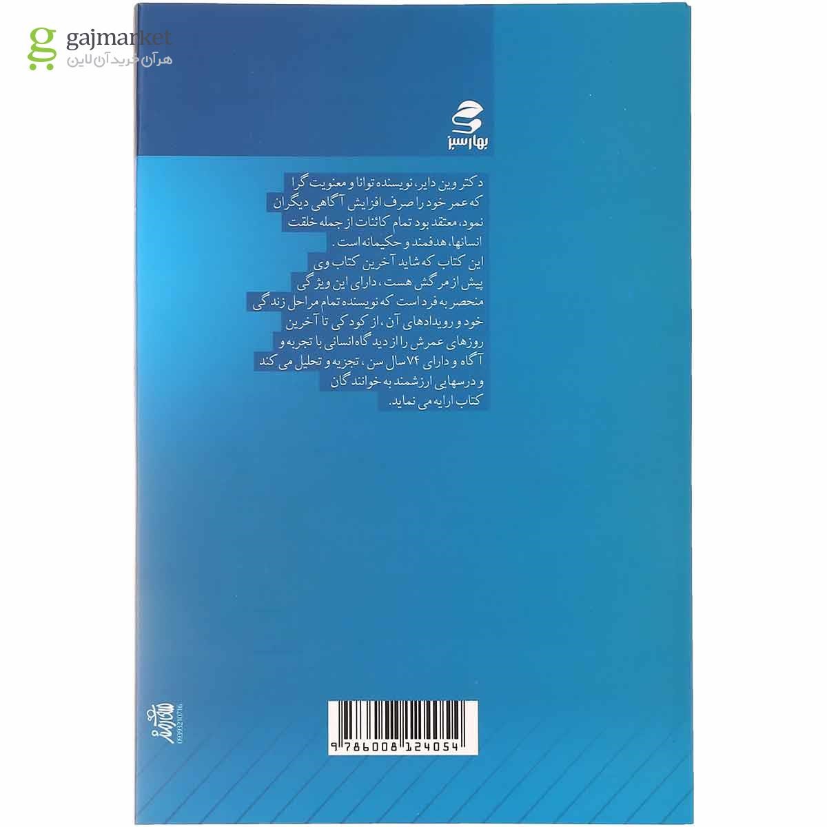 تصویر از کتاب داستان زندگی من 