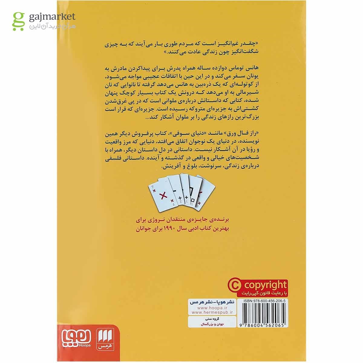 تصویر از کتاب راز فال ورق 