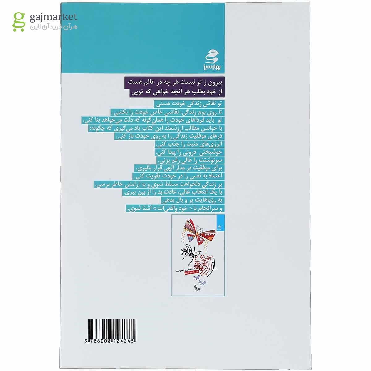 تصویر از کتاب نویسنده کتاب خوشبختی ات باش