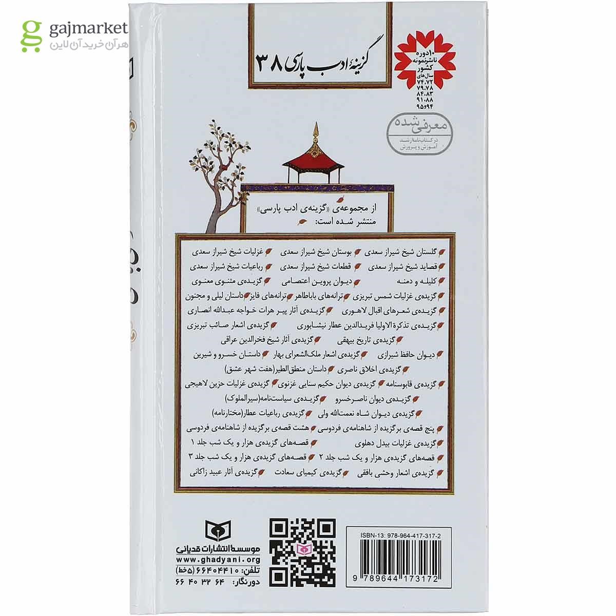 تصویر از کتاب گزیده اشعار وحشی بافقی