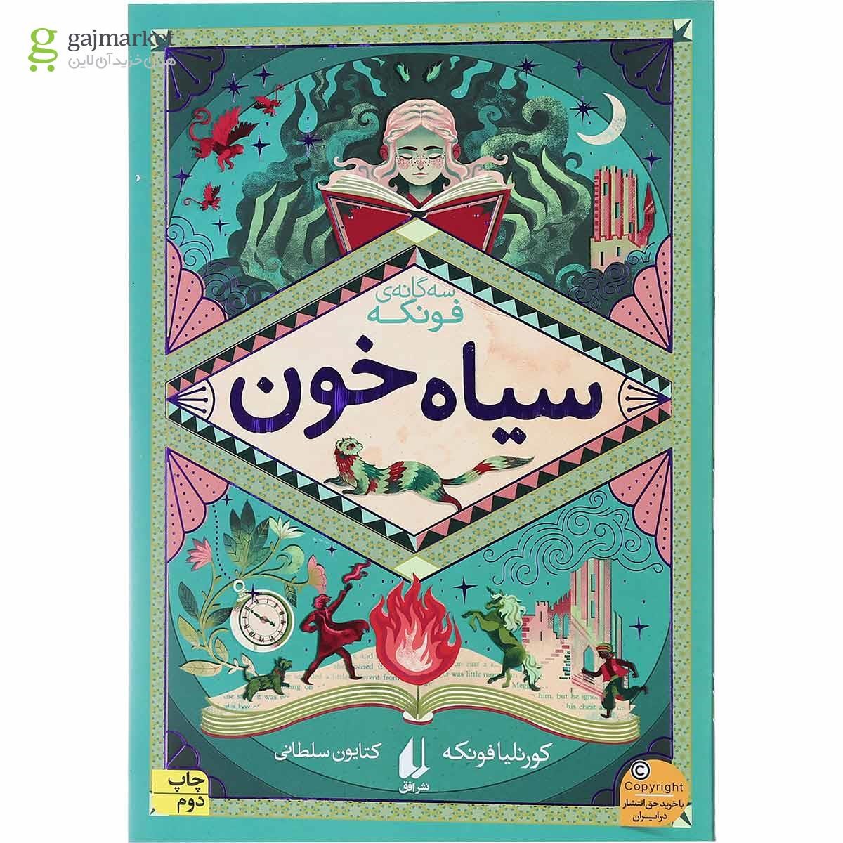 تصویر از کتاب سیاه خون