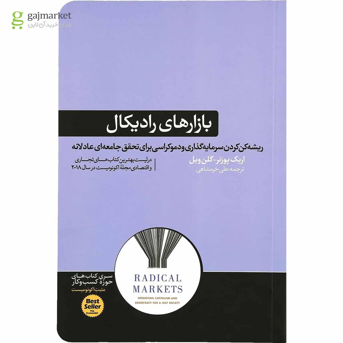 تصویر از کتاب بازارهای رادیکال