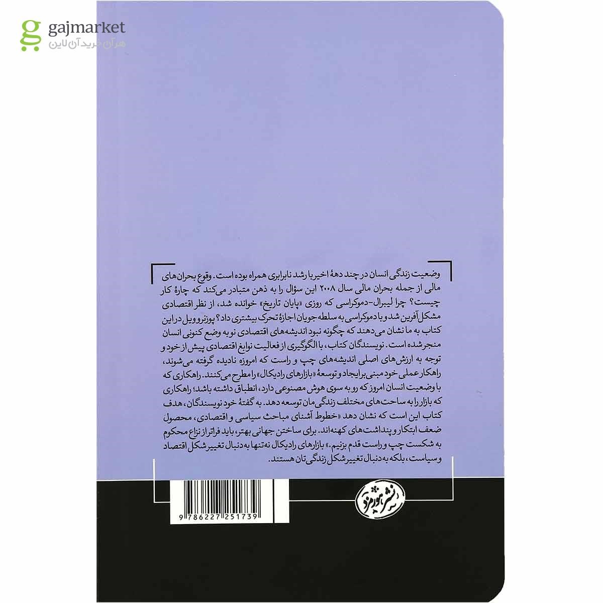 تصویر از کتاب بازارهای رادیکال