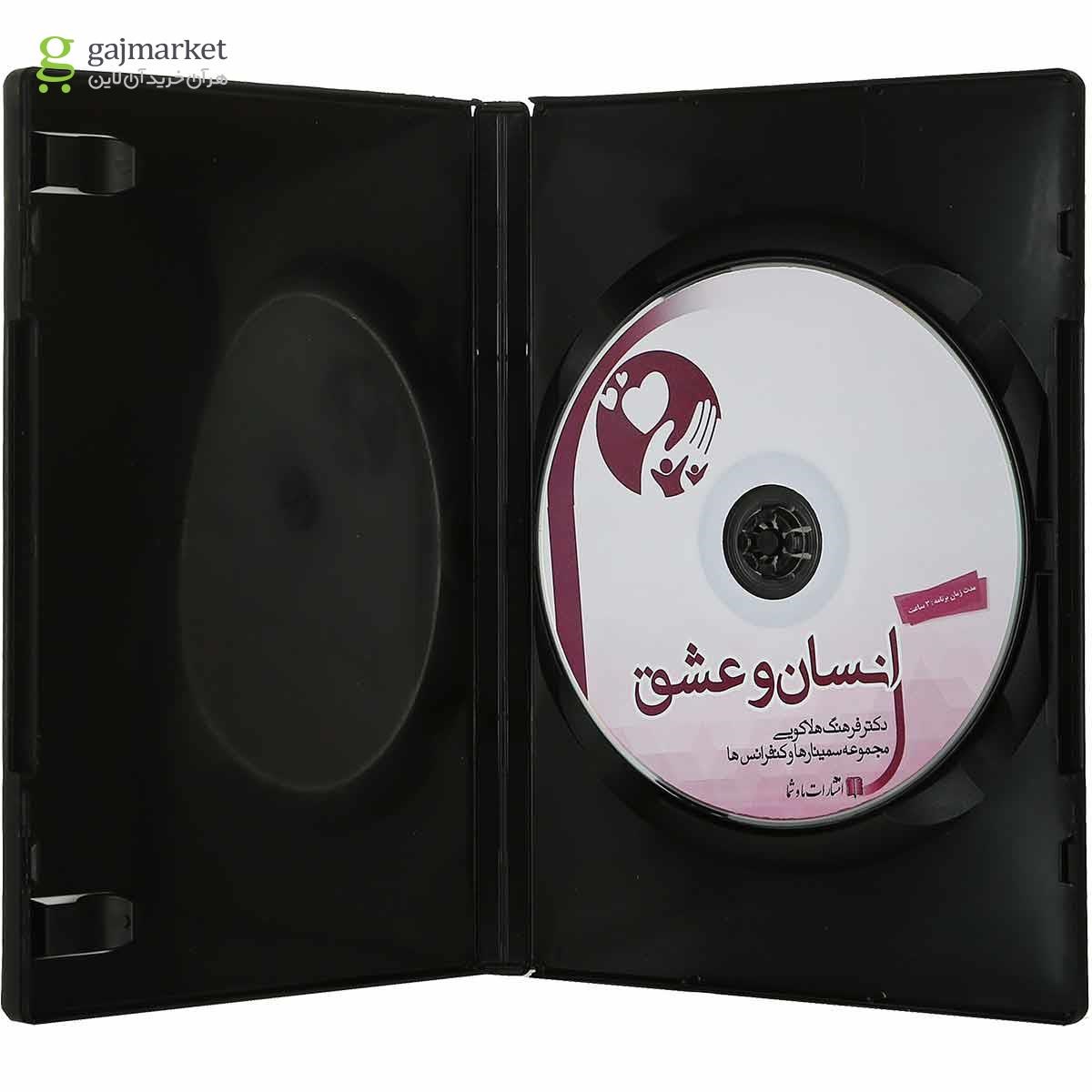 تصویر از لوح فشرده انسان و عشق