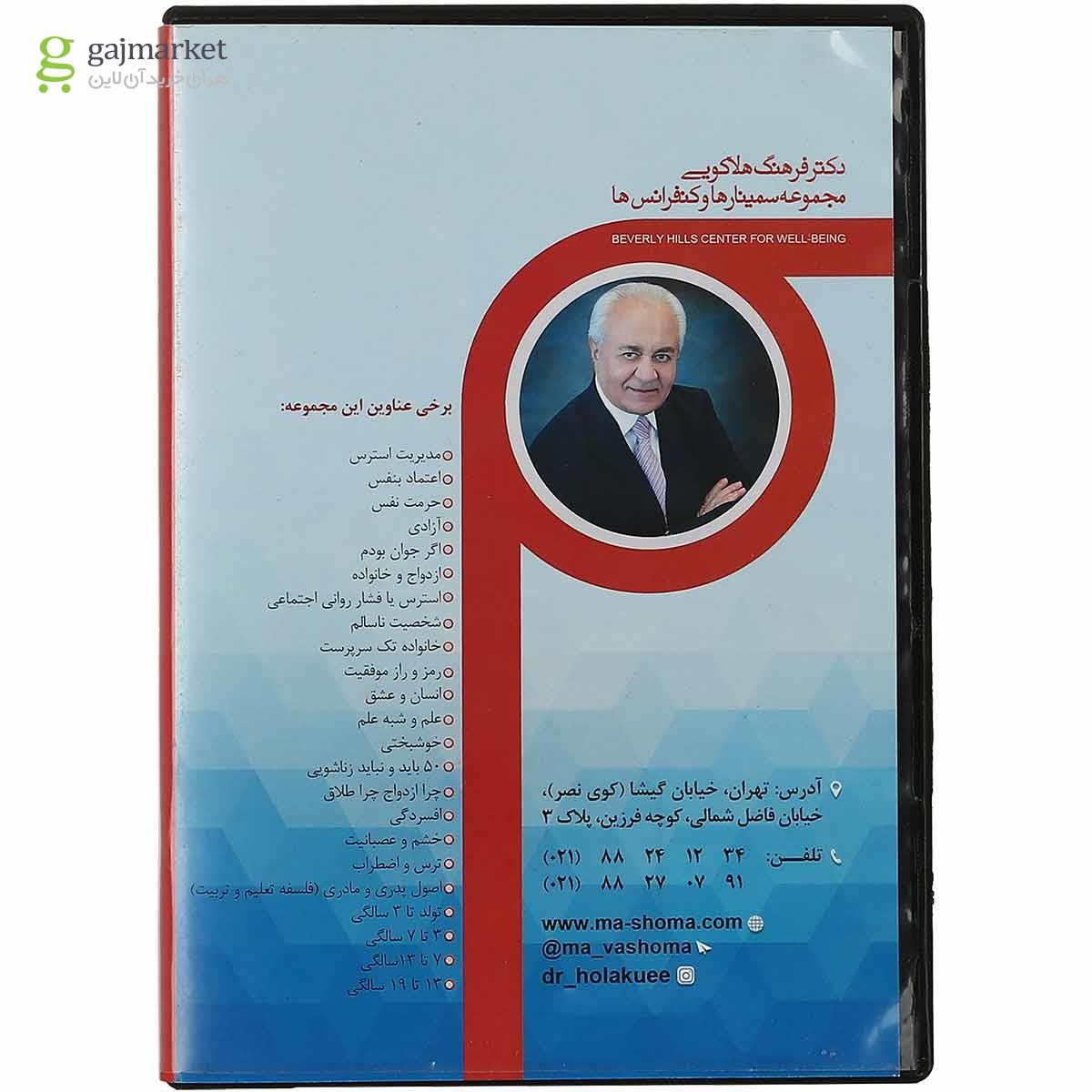 تصویر از لوح فشرده شخصیت سالم