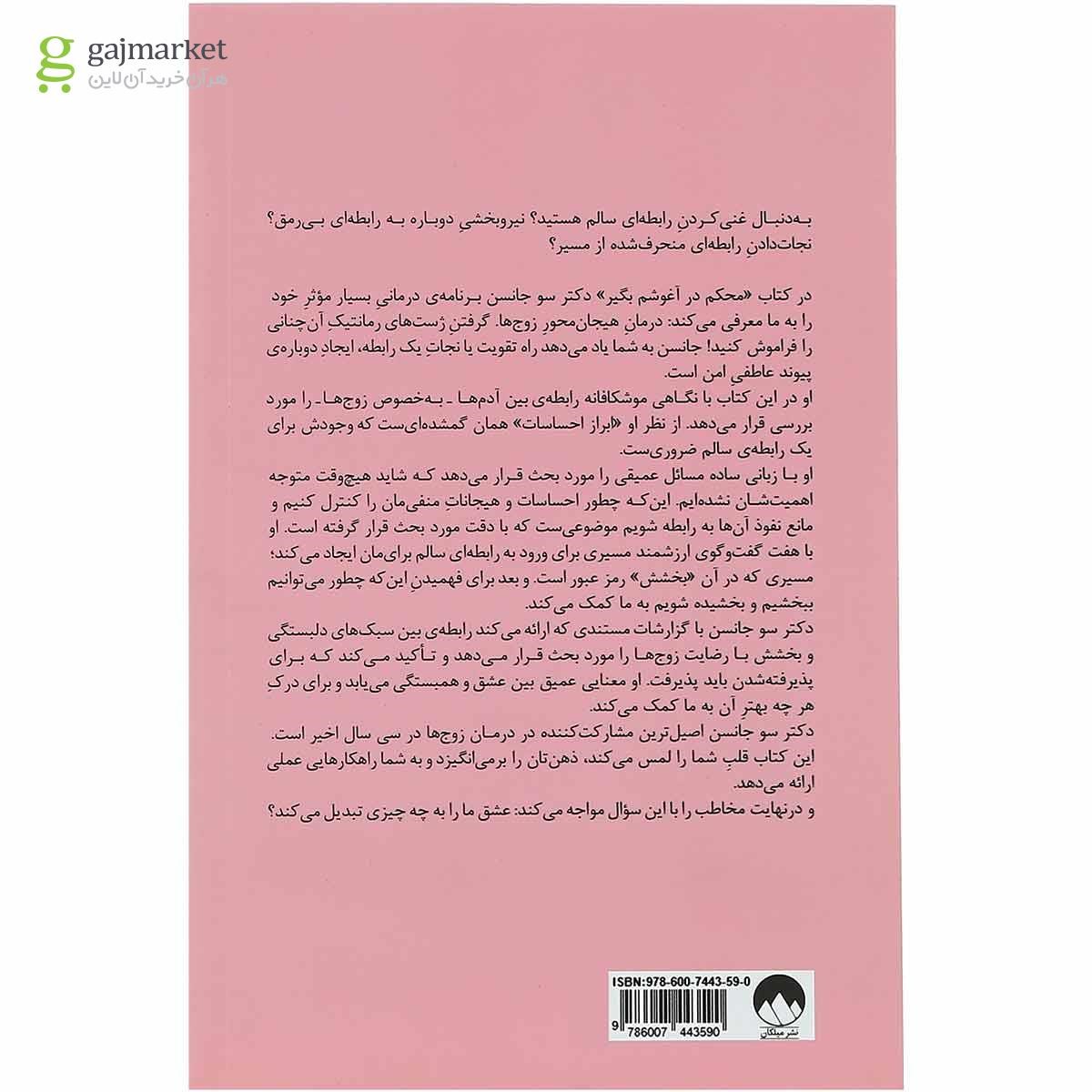 تصویر از کتاب محکم در آغوشم بگیر