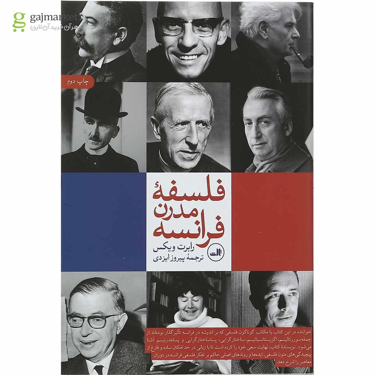 تصویر از کتاب فلسفه مدرن فرانسه