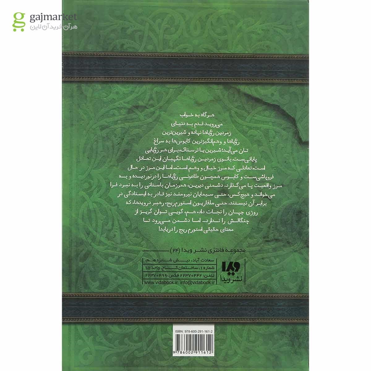 تصویر از کتاب استورم ریج مجموعه وارکرفت