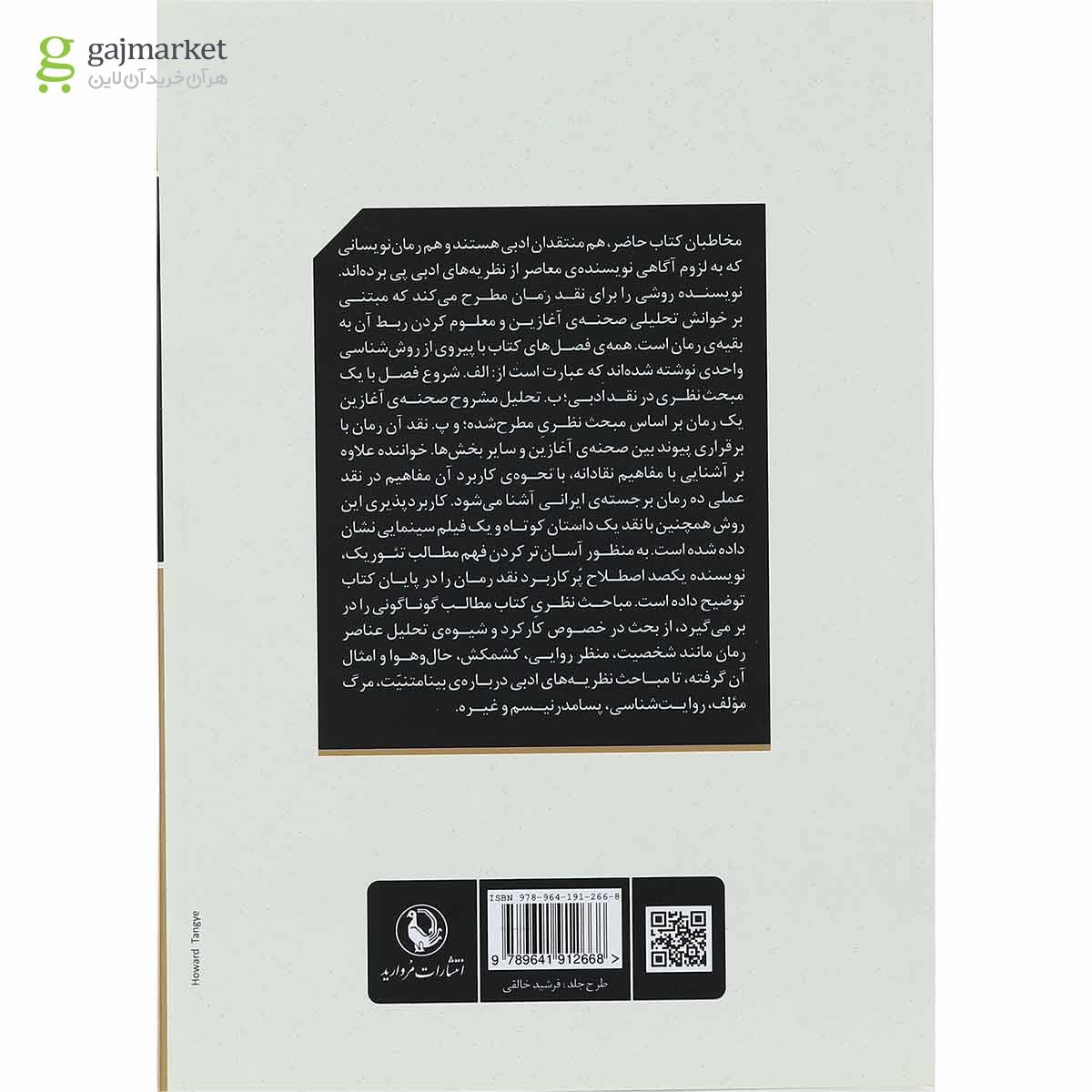 تصویر از کتاب گشودن رمان