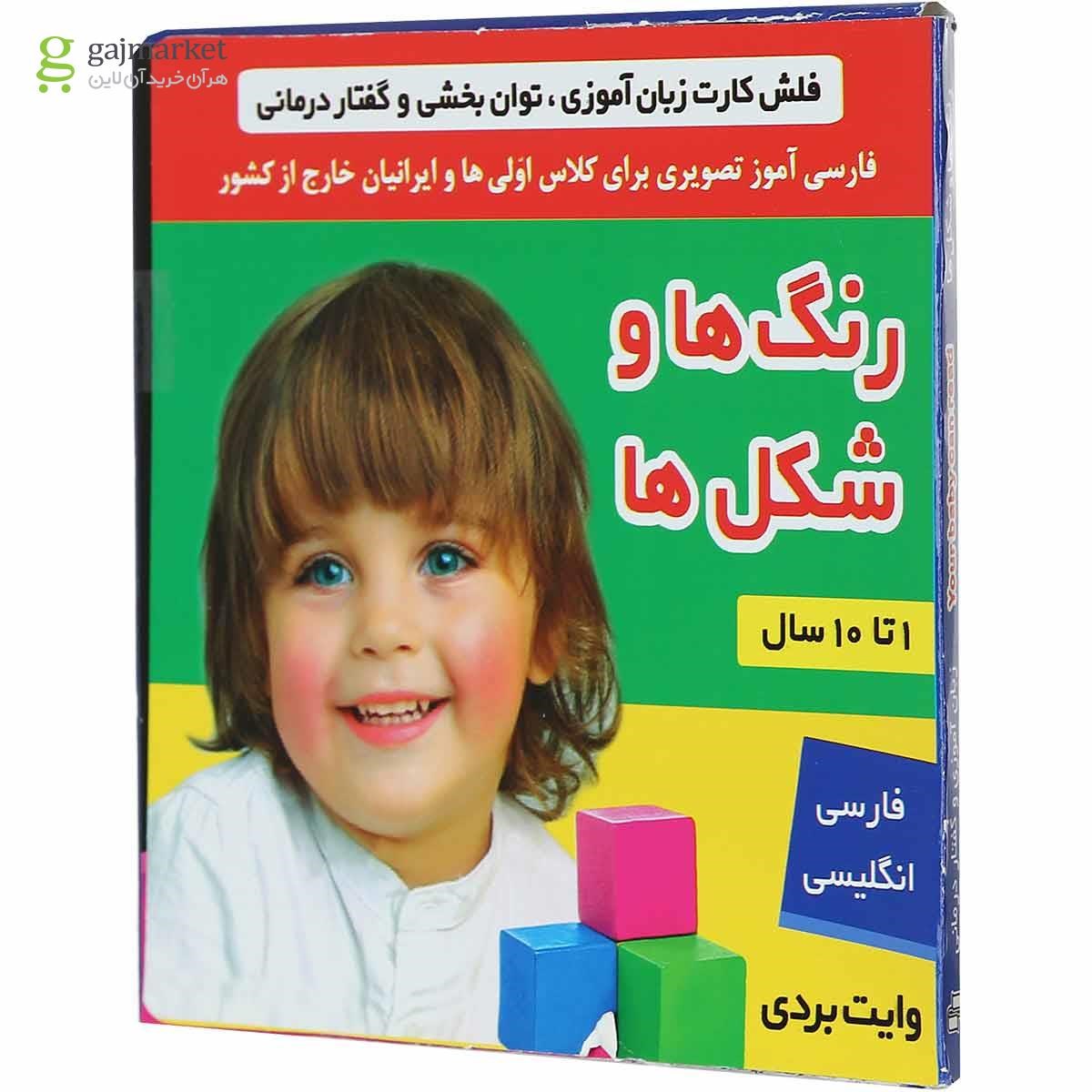 تصویر از کتاب فلش کارت زبان آموزی رنگ ها و شکل ها