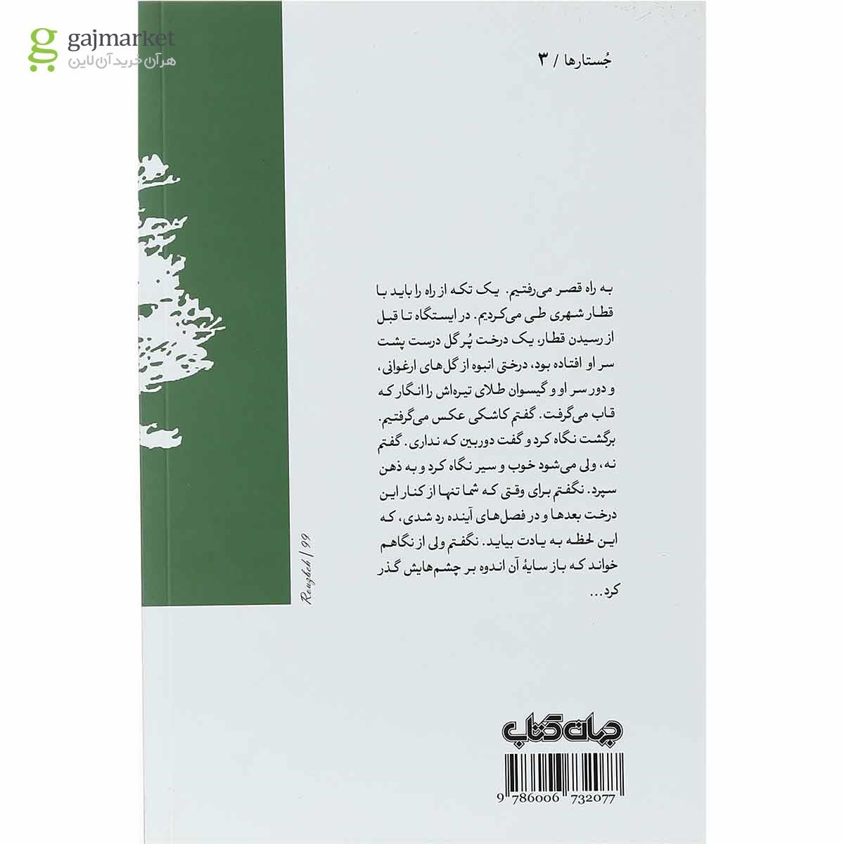 تصویر از کتاب درخت ارغوان