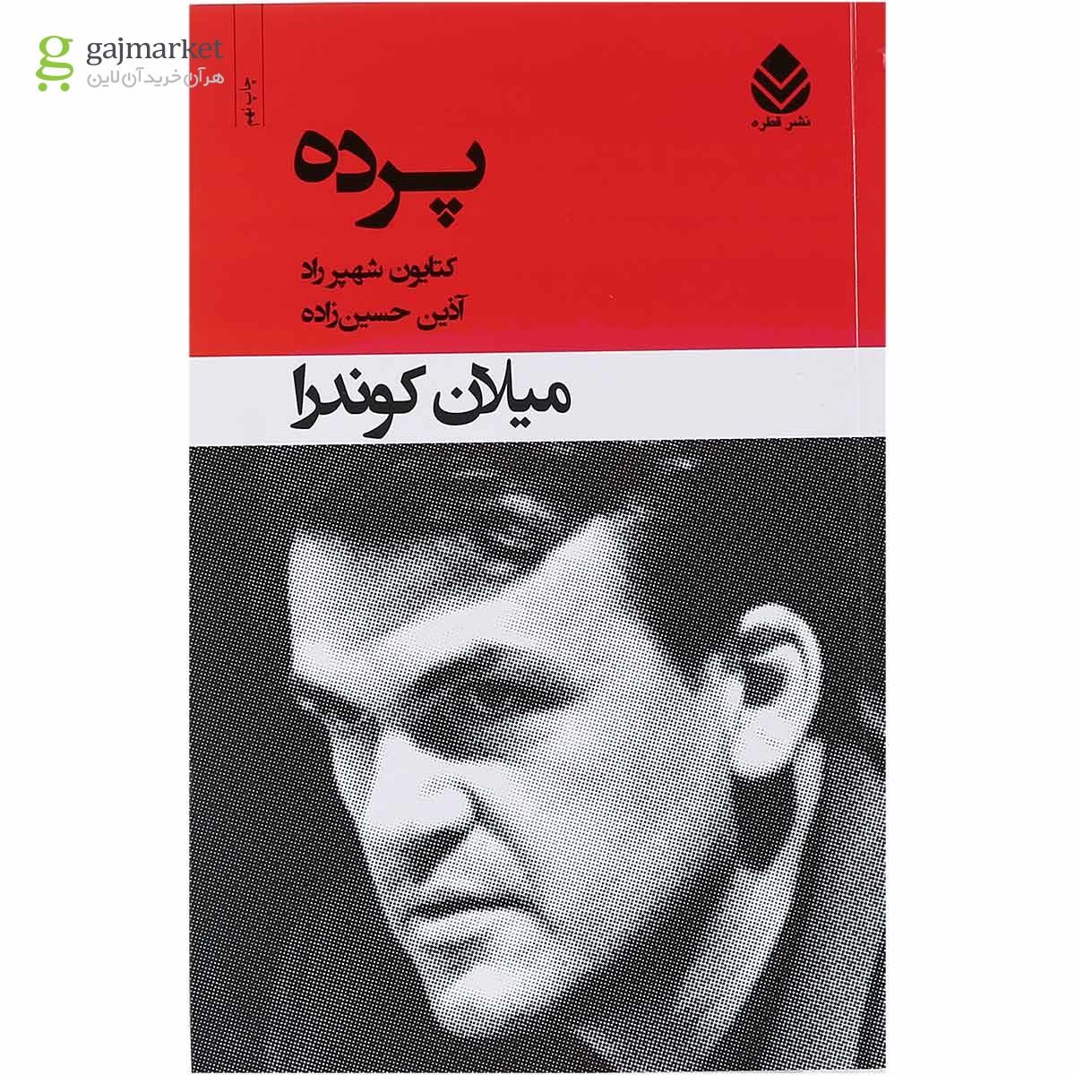تصویر از کتاب پرده