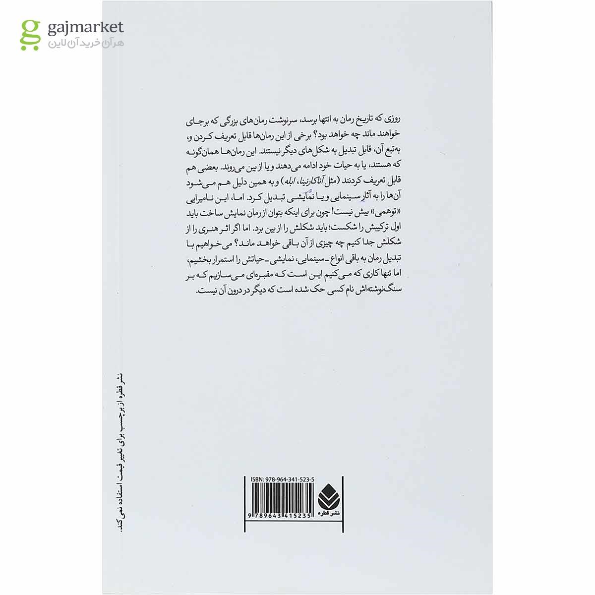 تصویر از کتاب پرده