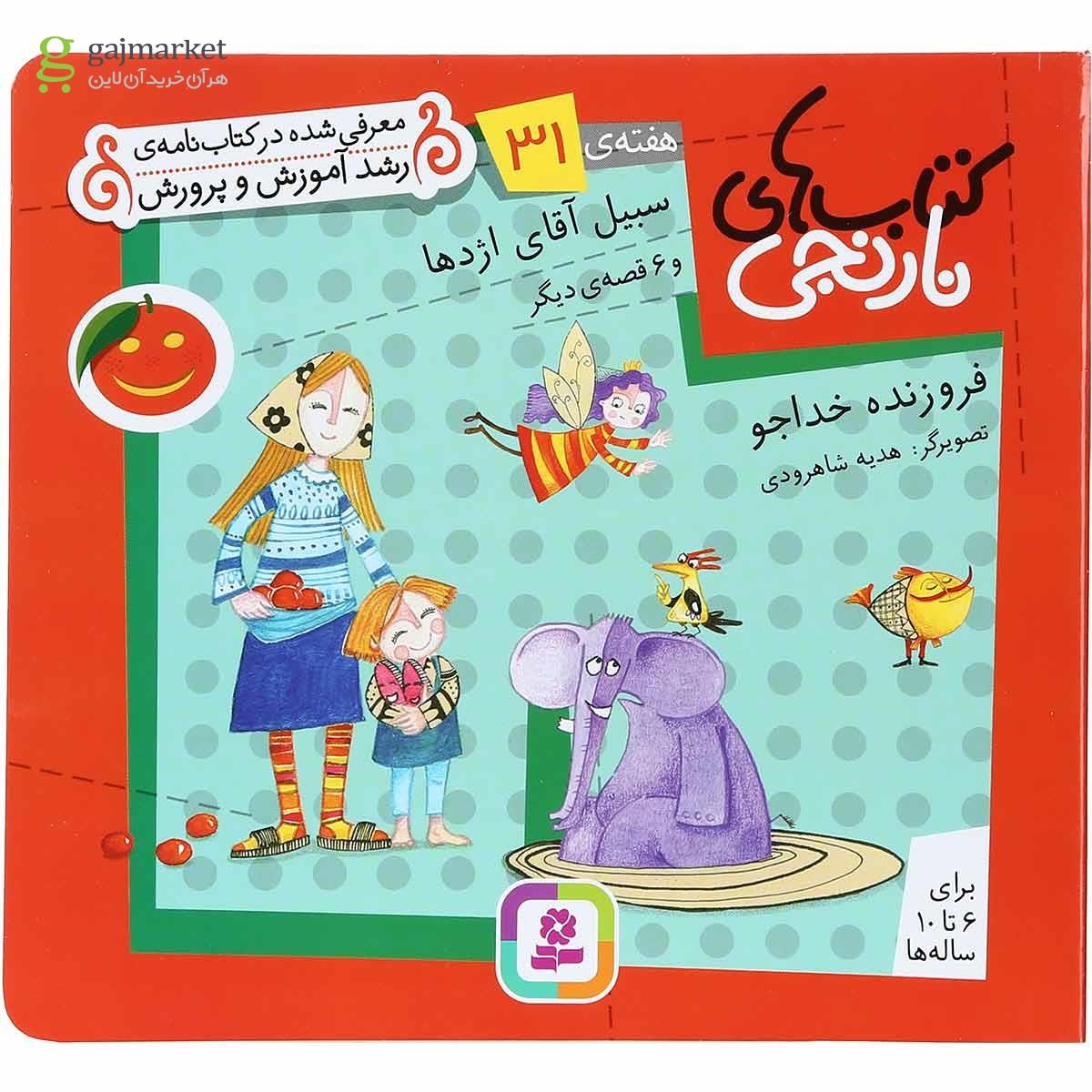 تصویر از مجموعه 52 جلدی کتاب های نارنجی