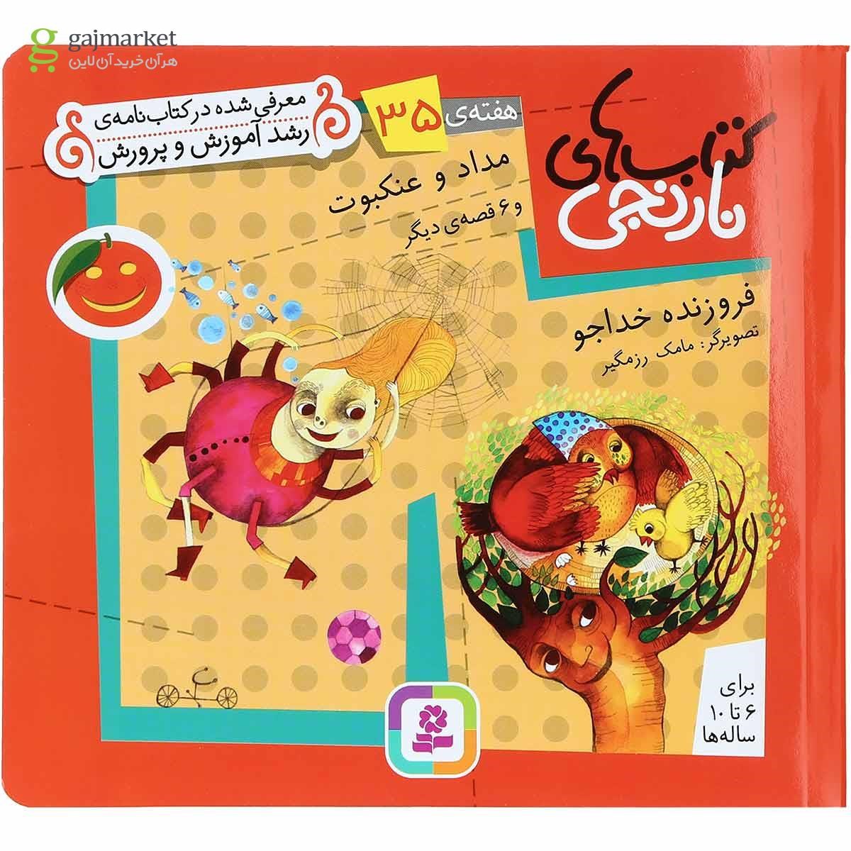 تصویر از مجموعه 52 جلدی کتاب های نارنجی