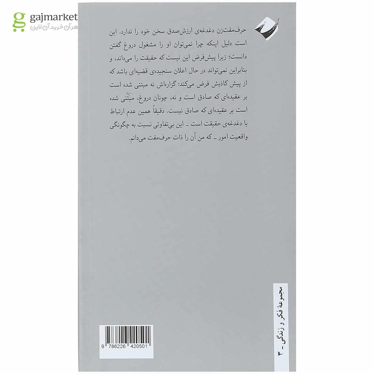 تصویر از کتاب در باب حرف مفت