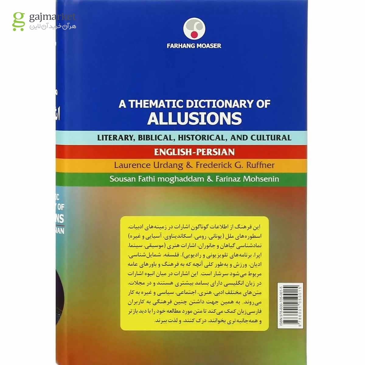 تصویر از کتاب فرهنگ موضوعی اشارات