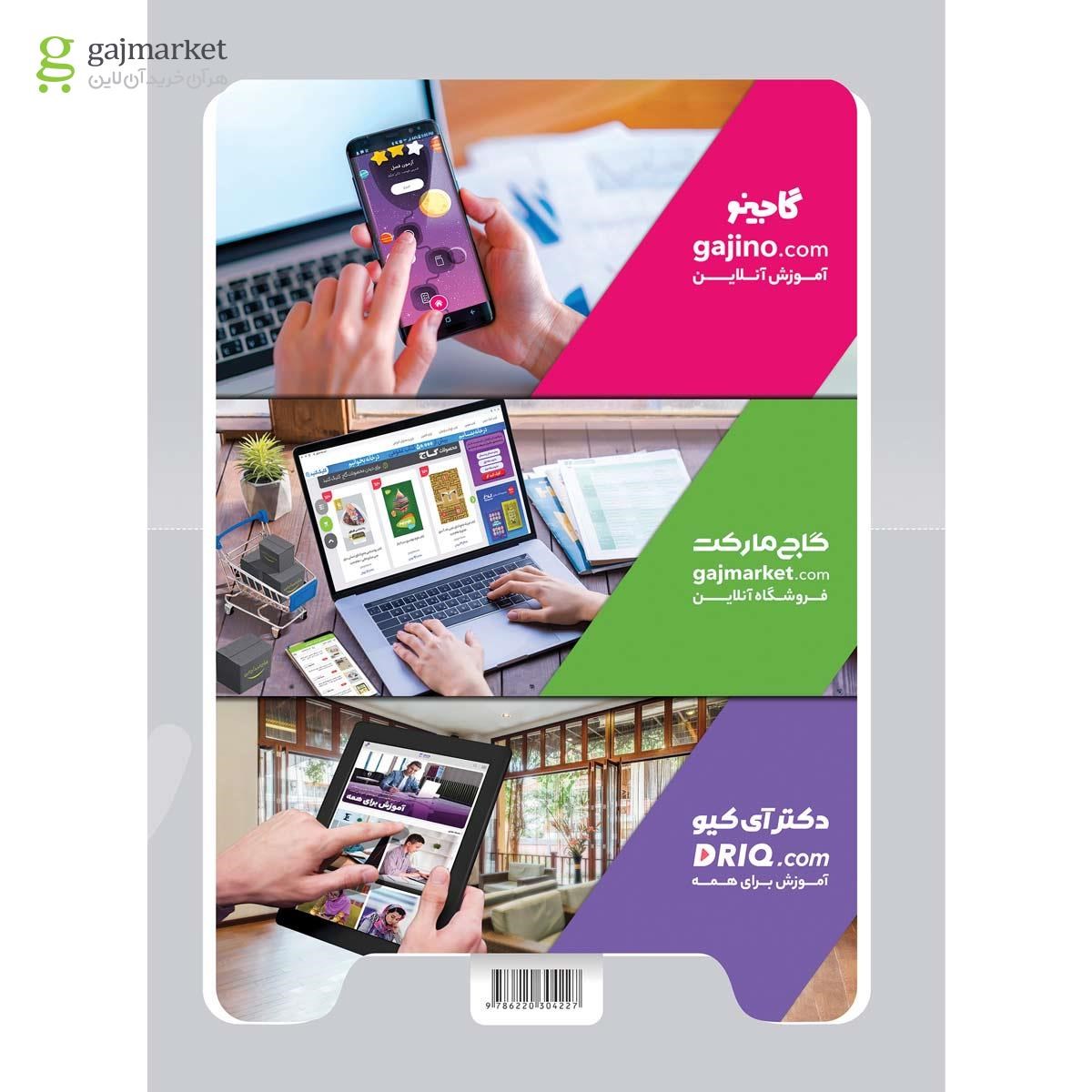 تصویر از کتاب 14 کتاب جامع کنکور انسانی جلد 1 سری میکرو طبقه بندی برای کنکور 1401