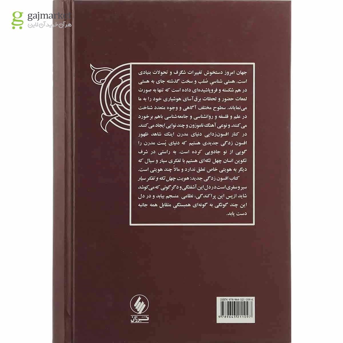 تصویر از کتاب افسون زدگی جدید