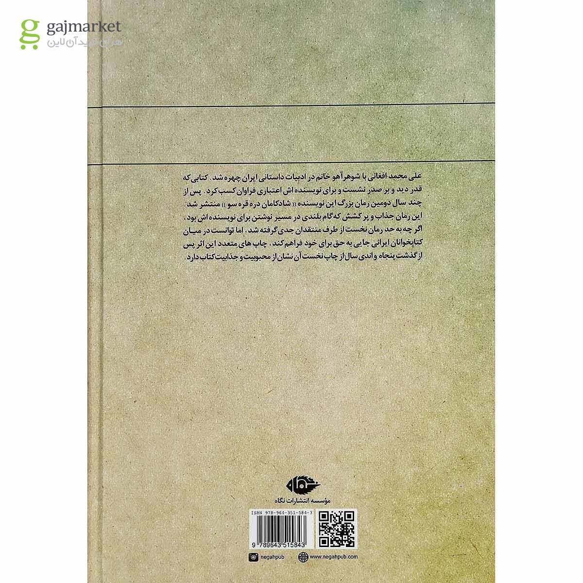 تصویر از کتاب شادکامان دره قره سو