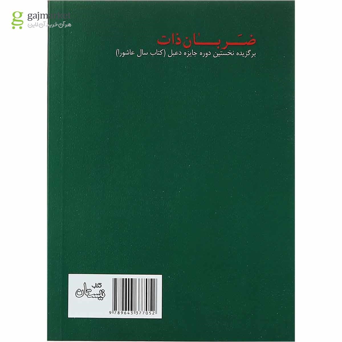 تصویر از کتاب ضربان ذات 