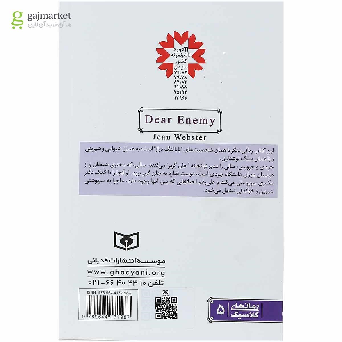تصویر از کتاب دشمن عزیز