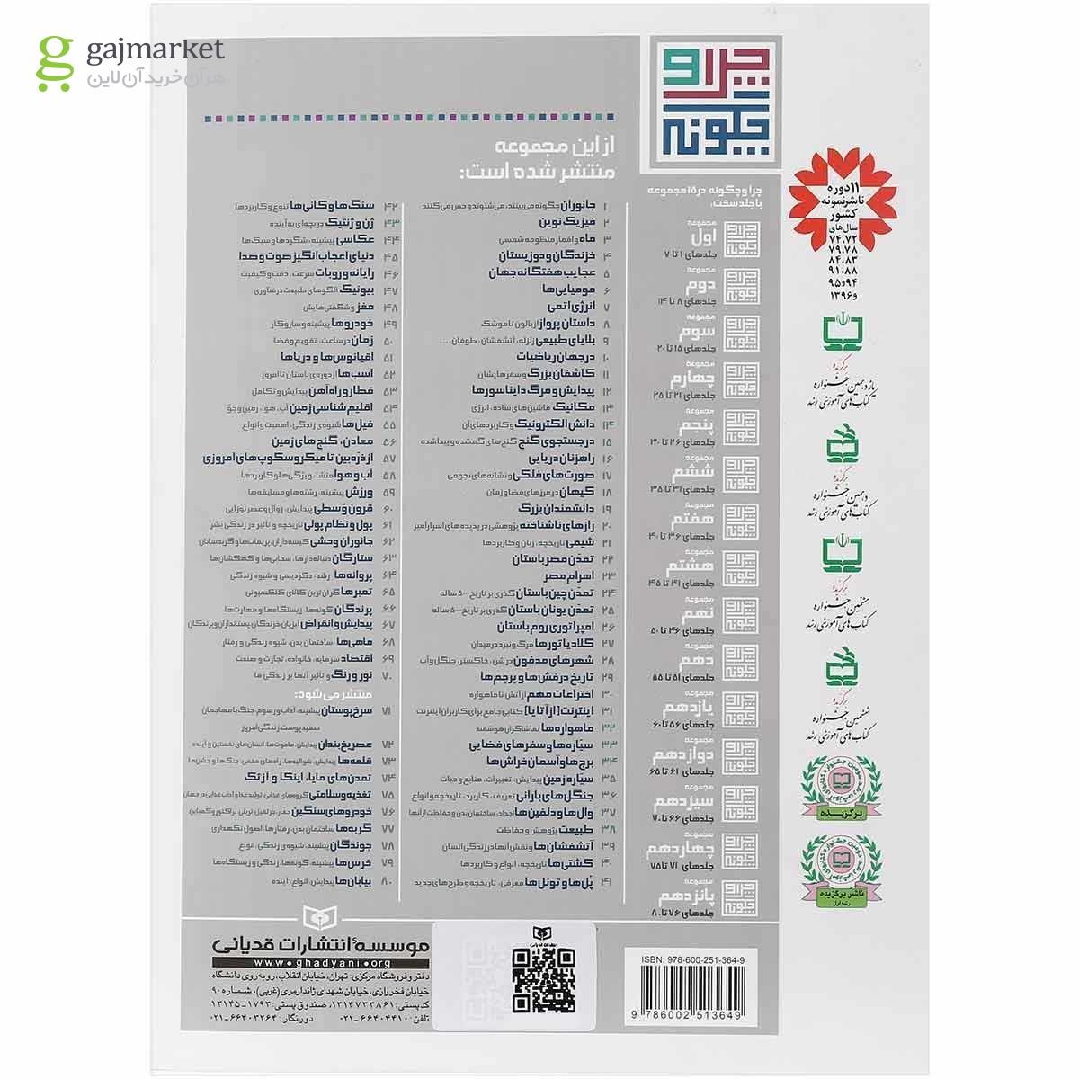 تصویر از کتاب چرا و چگونه مجموعه سیزدهم