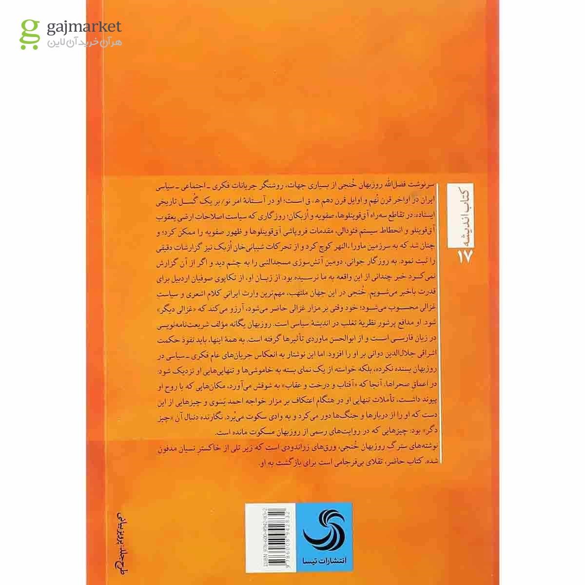 تصویر از کتاب فقیه سرگردان
